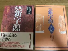 角川新字源