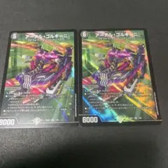 アーテル・ゴルギーニ　2枚