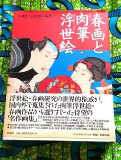 2025年最新】秘巻肉筆浮世絵の人気アイテム - メルカリ