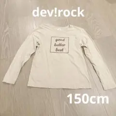 完売品✩ dev!rock ベージュ 長袖 Tシャツ 150cm 綿100％ 秋
