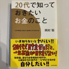 20代で知っておきたいお金のこと