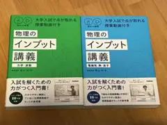 秘伝の物理 大学入試で点が取れる授業動画付き 物理のインプット講義