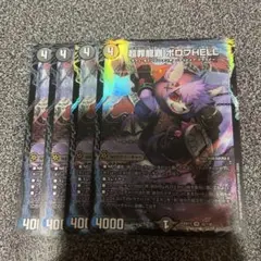 ボロフHELL