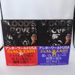 アンダーワールドUSA 上下巻セット ジェイムズ•エルロイ