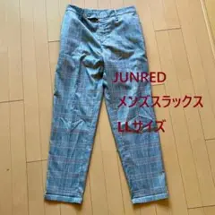 《中古美品》JUNRED 未着用 メンズスラックス LLサイズ（青系）