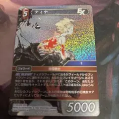 FFTCG chapter ティナ プレミアム 1枚 FFTCG chapter ティナ プレミアム 1枚（FINAL FANTASY TCG