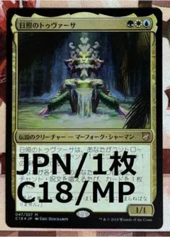 C18 日照のトゥヴァーサ/Tuvasa the Sunlit Foil MTG