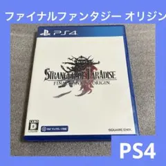 「激安」PS4 ストレンジャーオブパラダイス ファイナルファンタジーオリジン