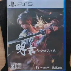 PS5 明末:ウツロノハネ　初回特典コード未使用