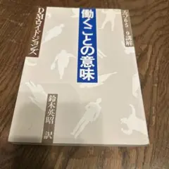キリスト者の一致（上・下・原書） 3冊セット　ロイドジョンズ キリスト者の一致 上 | D.M.ロイドジョンズ, 松本 保羅 |本
