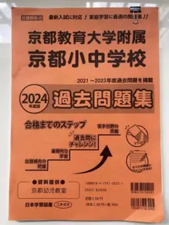 2026年度京教大附属桃山小学校要点チェックシリーズ 全5冊セット Amazon.co.jp: 京都教育大学附属桃山小学校【京都府】 2025年度