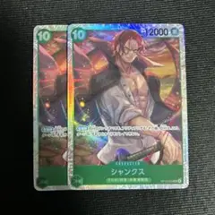 シャンクス　SR２枚セット　OP13-028