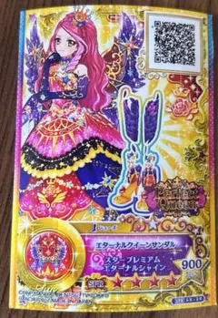 アイカツカード　エターナルクイーンサンダル
