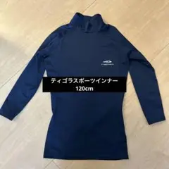 TIGORA スポーツインナー120cm