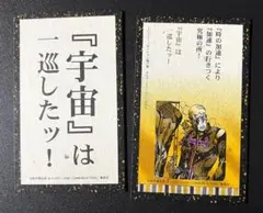 ジョジョ 百人一首(八十) 6部 エンリコプッチ ジョジョ展