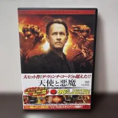 天使と悪魔 コレクターズエディション