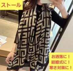 【特別価格】ストール 羽織 寒さ対策 冬 クリスマス 結婚式