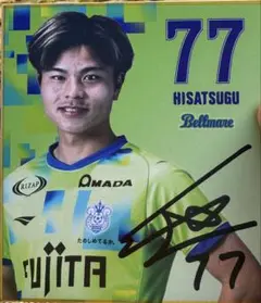 湘南ベルマーレ　石井久継選手 2025プレーヤーズ直筆サイン入りミニ色紙