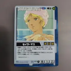 ガンダム　ウォーカード　セイラ・マス CHARACTER(UNIT)