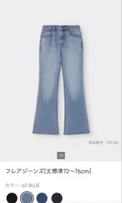 ミドルライズフレアジーンズ　ＧＵ　Sサイズ ブルー