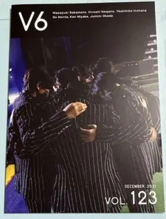 V6 会報　最後　Vol.123 2021年