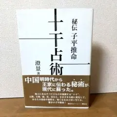 2025年最新】子平推命の人気アイテム - メルカリ