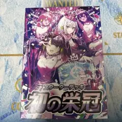 Xross Stars スターターデッキ 初の栄冠 新品 未開封