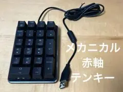 Magicforce メカニカル テンキーパッド 21キー 赤軸