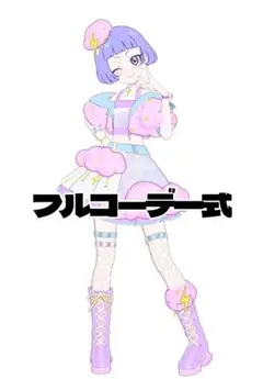 かみなりぐもゆめかわ アイプリバース フルコーデ ナムコ限定