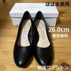 【ほぼ未使用】銀座ワシントン　晴雨兼用プレーンヒールパンプス 26.0ブラック