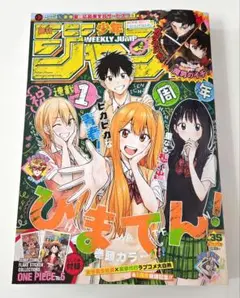 週刊　少年ジャンプ　2025年　35号