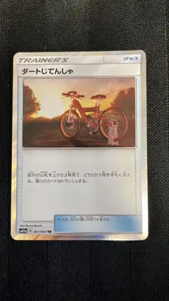 ポケカ ダートじてんしゃ TR 12枚 SM11a ポケカ】ダートじてんしゃ【ミラー】SM12a-121ポケモンカード