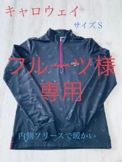 キャロウェイ ゴルフレディース長袖ポロシャツ ジップモックネック Sサイズ