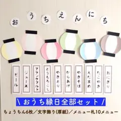 【コメントください】すぐ始められる！ おうち縁日 全部セット