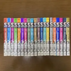 【美品】　漫画　S-最後の警官- 全巻セット（1巻〜20巻）