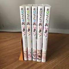 お兄ちゃんはおしまい！公式アンソロジーコミック　全5巻セット