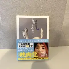 こちらあみ子