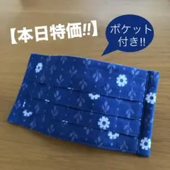 【本日特価!!】《ネイビー×フラワー》ノーズワイヤー入りハンドメイドマスク