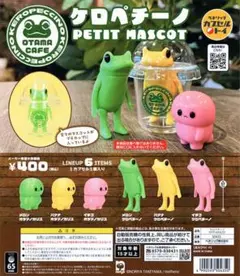 ケロペチーノ バナナオタマノカリス2個