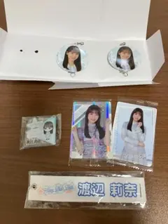 渡辺莉奈 日向坂46 グッズ