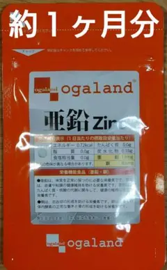 オーガランド 亜鉛 約1ヶ月分