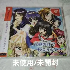 吉亜の丘で寝ころんで・・・
