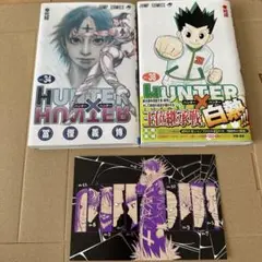 HUNTER×HUNTER 34巻 38巻 ポストカード付き