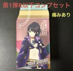 ツアマス 第1弾R以下コンプセット