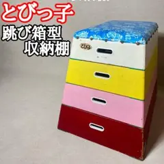 引取歓迎　収納も可能　本格　とびっ子　跳び箱　子供　とびばこ　跳箱　４段　飛び箱 KaRaDa Style 跳び箱 ソフト 飛び箱 とび箱 ジョイント式 とびば