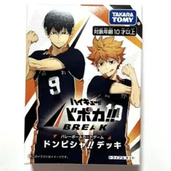 ハイキューファンパーク　バボカ　ドンピシャデッキ