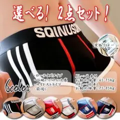 メンズボクサー　まとめ売り　2点セット　お得❗️6色展開❗️綿