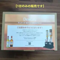 a*m様 Dewar's ウイスキー ボトルサーバー2つ デュワーズオリジナルボトルサーバー2台セット