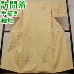 訪問着 手描き 紬地 草花文 女郎花 暈し染め mop1184