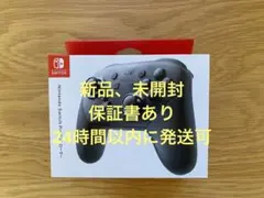 【新品・未使用】Nintendo Switch Proコントローラー